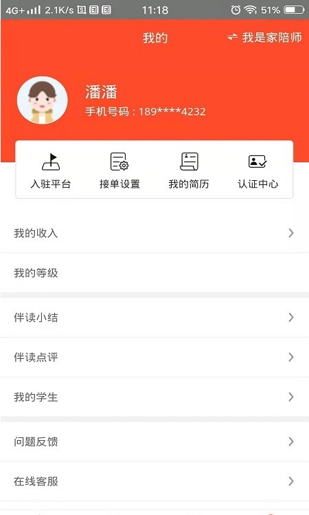 朔文伴讀APP版截圖4