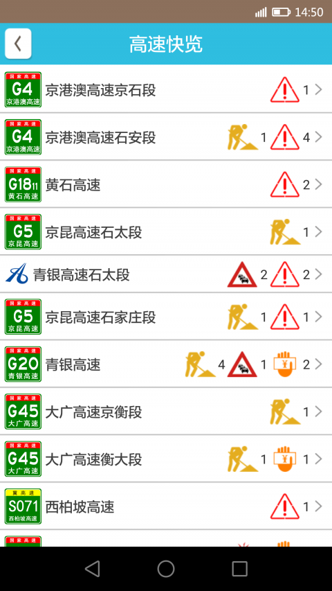 河北高速通手機(jī)app最新版截圖1