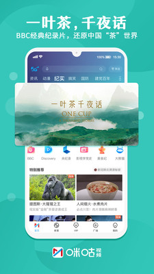 咪咕視頻app下載2022版截圖2