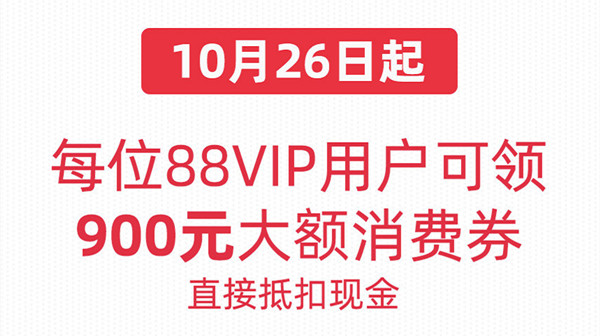 天貓雙十一消費券怎么領(lǐng)？2021雙十一消費券活動規(guī)則[多圖]圖片1