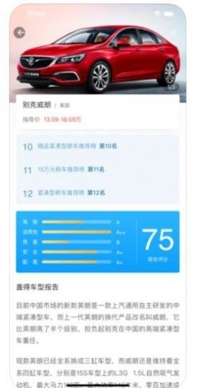 汽车小镇app手机版截图2: