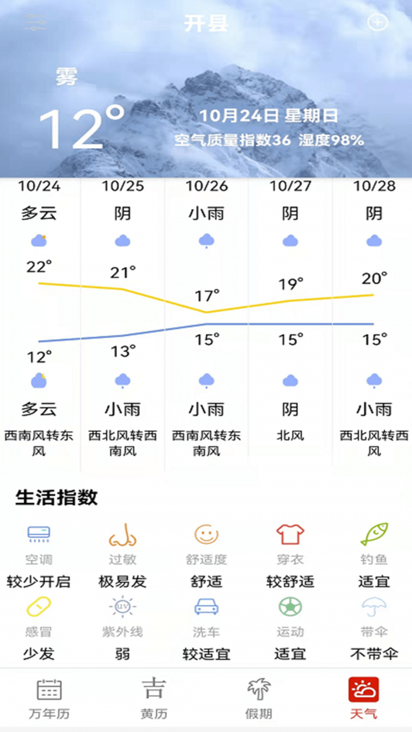 口袋子日歷APP版截圖1