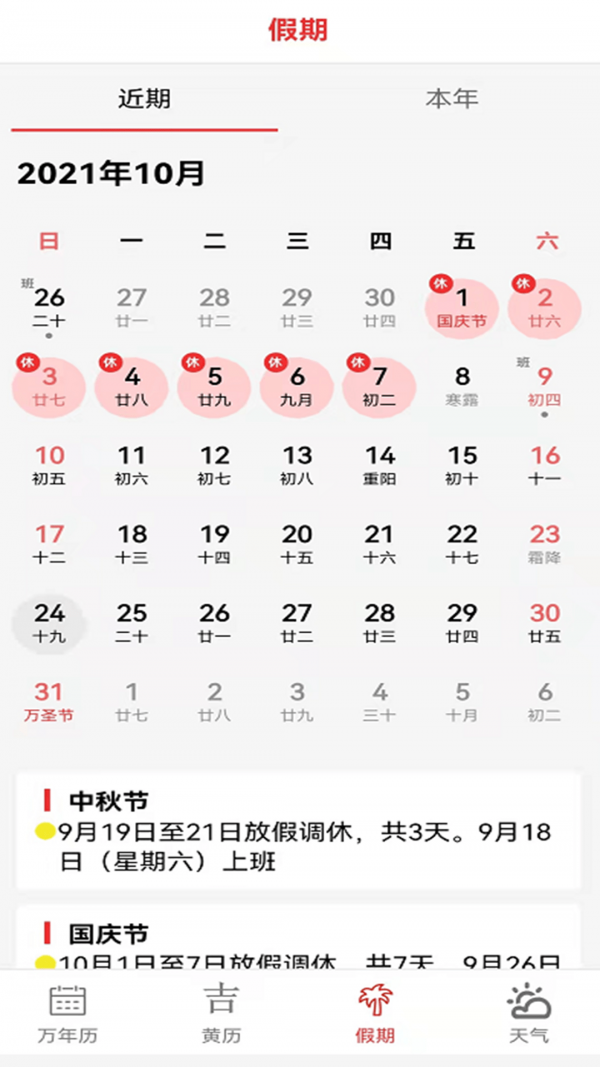 口袋子日歷APP版截圖3