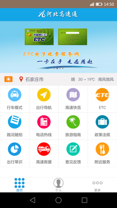 河北高速通手機(jī)app最新版截圖3
