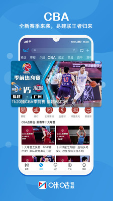 咪咕視頻app下載2022版截圖5
