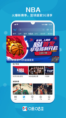 咪咕視頻app下載2022版截圖3