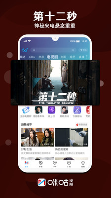 咪咕視頻app下載2022版截圖1