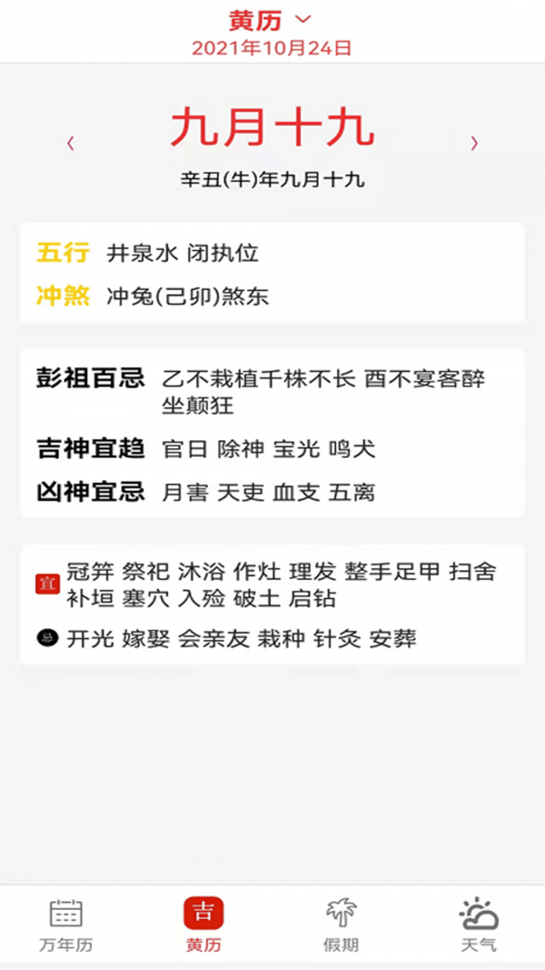口袋子日歷APP版截圖4
