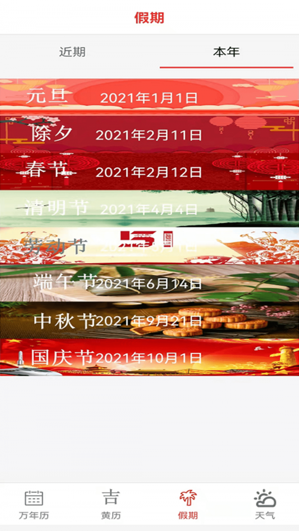 口袋子日歷APP版截圖2