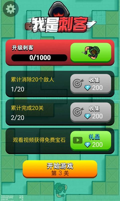 我是刺客紅包版游戲app截圖4