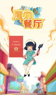 魔力餐廳游戲版截圖2