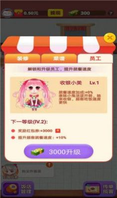 魔力餐廳游戲版截圖3