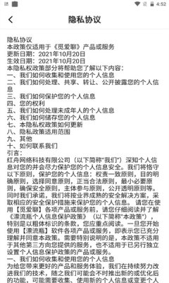覓愛聊APP客戶端截圖1