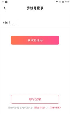 覓愛聊APP客戶端截圖2