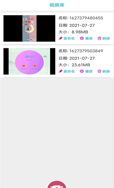 開黑錄屏APP下載截圖1