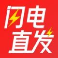 get閃電直發(fā)APP版