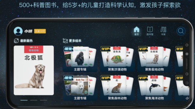 筑橋兒童科普app手機(jī)版截圖3