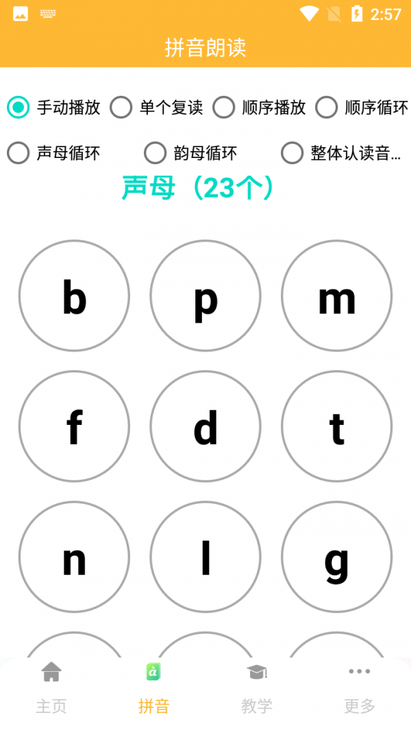 拼音查詢手冊(cè)APP手機(jī)版截圖2