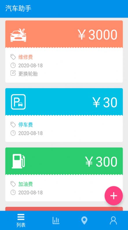 旅游记账app安卓版截图3: