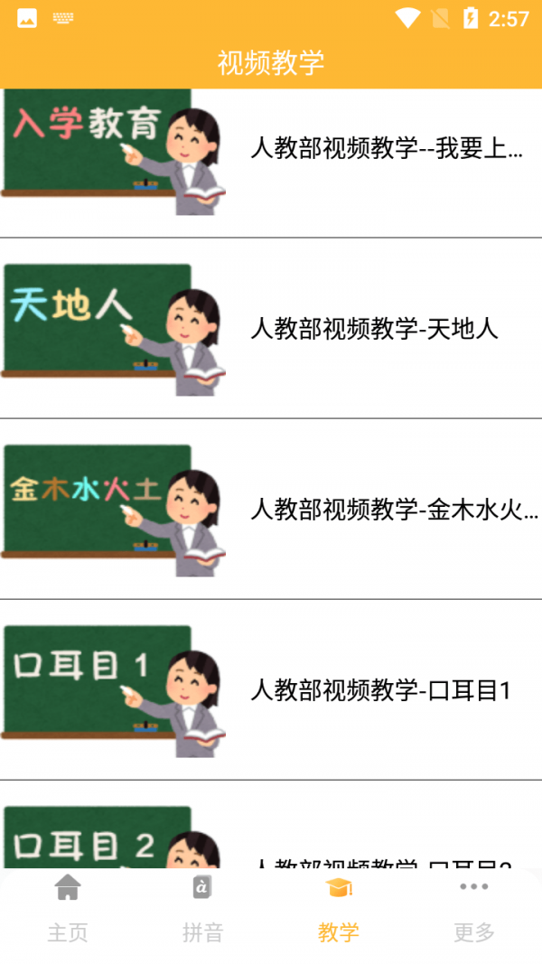 拼音查詢手冊(cè)APP手機(jī)版截圖4
