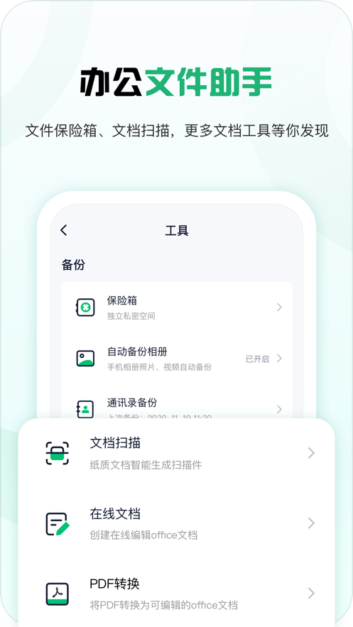 360安全云盤(pán)下載手機(jī)客戶(hù)端截圖4