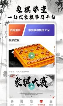 象棋大師2021游戲領(lǐng)紅包版截圖1