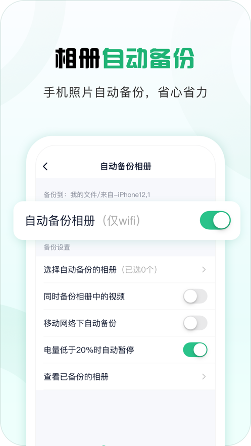 360安全云盤(pán)下載手機(jī)客戶(hù)端截圖2