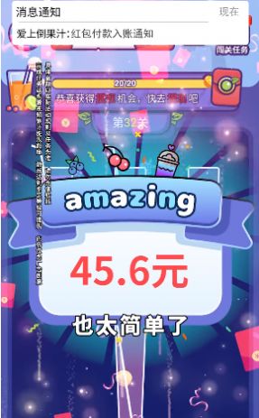 愛(ài)上倒果汁游戲領(lǐng)紅包版截圖3