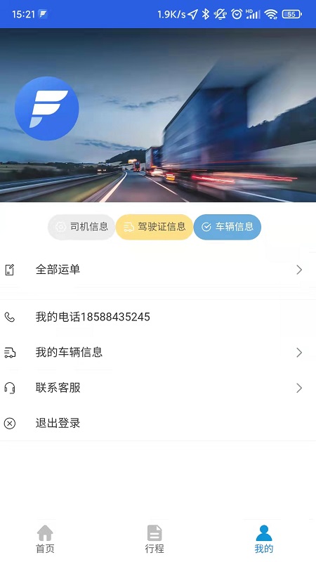貨快飛APP版截圖2