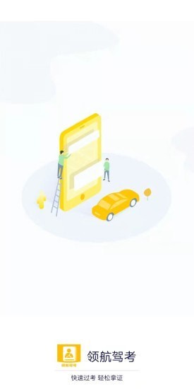 領航駕考app下載最新版截圖3