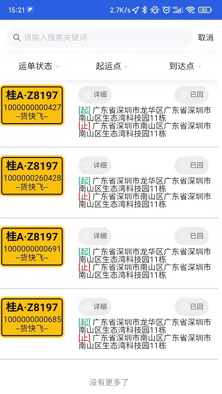 貨快飛APP版截圖3