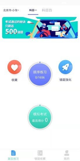 領航駕考app下載最新版截圖4
