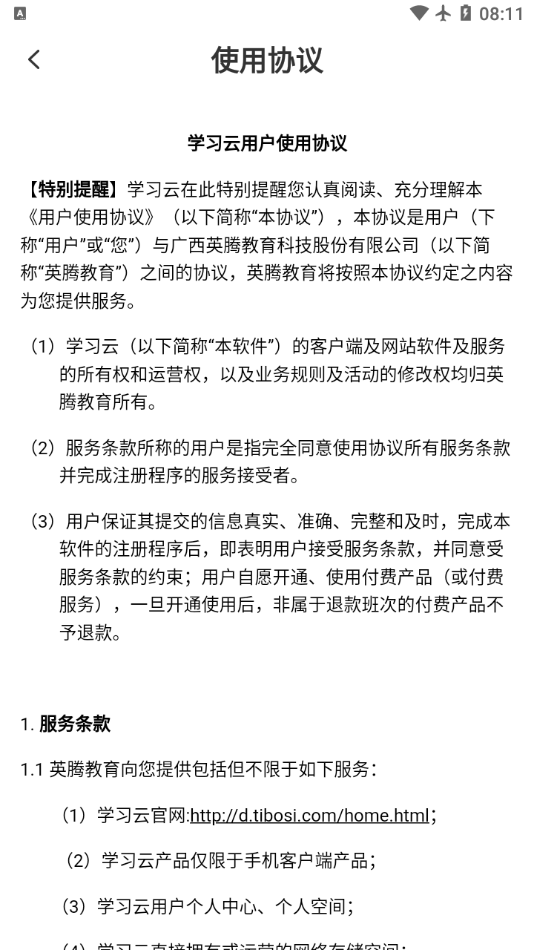 學(xué)習(xí)云新版app下載手機(jī)版截圖4
