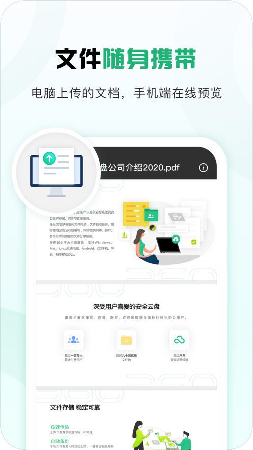 360安全云盤(pán)下載手機(jī)客戶(hù)端截圖5