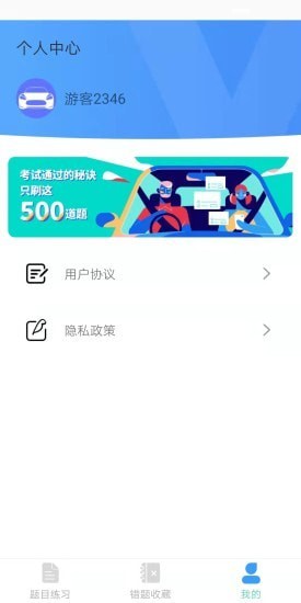 領航駕考app下載最新版截圖1