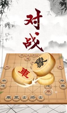 象棋大師2021游戲領(lǐng)紅包版截圖3