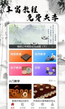 象棋大師2021游戲領(lǐng)紅包版截圖4