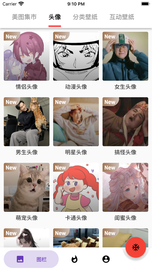 蛋播壁紙APP最新版截圖1