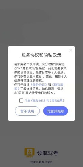 領航駕考app下載最新版截圖2