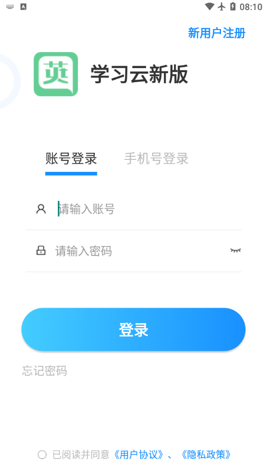 學(xué)習(xí)云新版app下載手機(jī)版截圖1