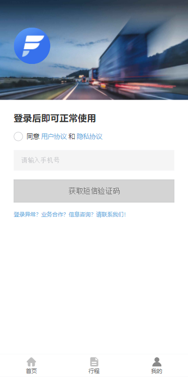 貨快飛APP版截圖1