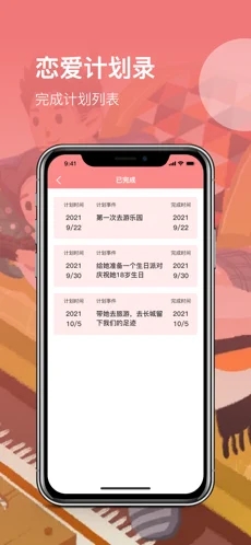 戀愛計劃app手機版截圖4