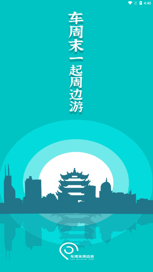 車周末app版截圖4