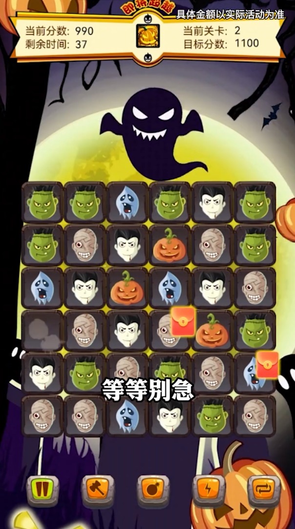 萬(wàn)圣節(jié)消消樂(lè)游戲領(lǐng)紅包版截圖4