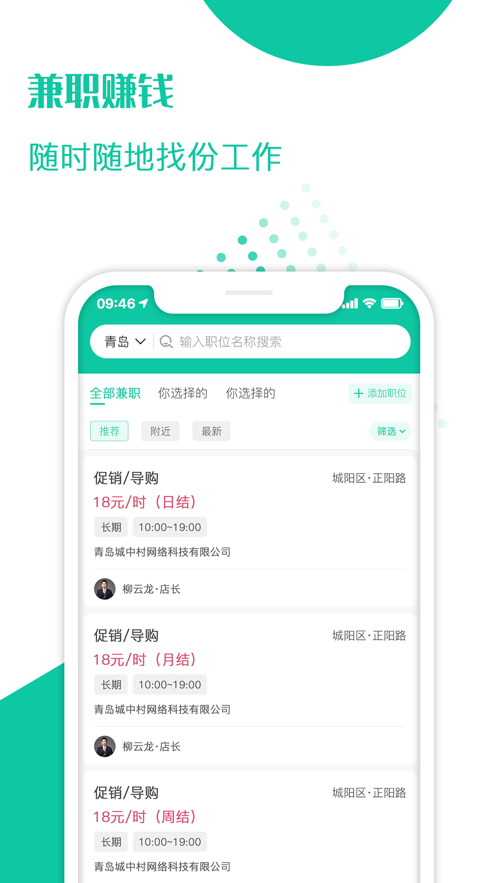 求職蛙APP最新版截圖4