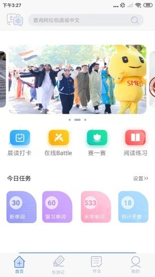 东东记单词app安卓版截图1: