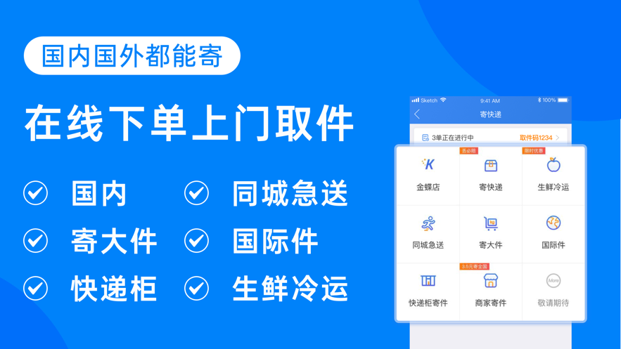 快遞100app最新版下載并安裝截圖2