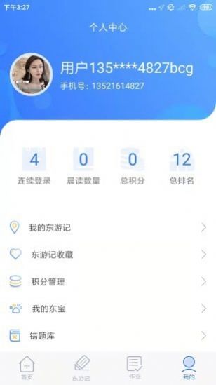東東記單詞app版截圖5