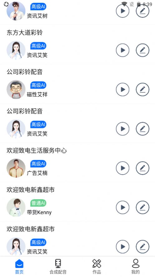 极致配音app手机版截图3: