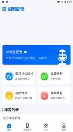 极致配音app手机版截图4: